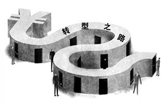 2016年傳統(tǒng)企業(yè)在“互聯(lián)網(wǎng)+”背景下如何轉(zhuǎn)型？